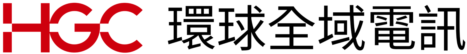hgc 環球全域電訊 黑紅logo
